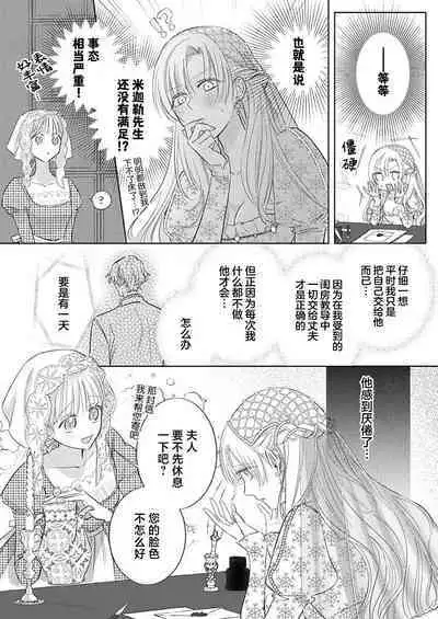 Ai ga Omoi Kishi Koushaku wa, Tsuihou Reijou no Subete o Ubaitsukushitai. | 骑士公爵爱意深重，想要索取放逐千金的一切。 1-15
