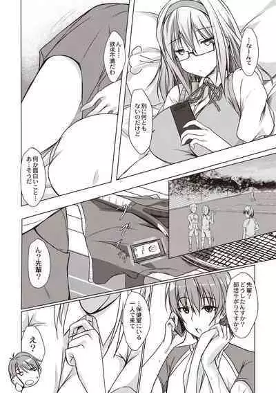 Dohentai na Kanojo