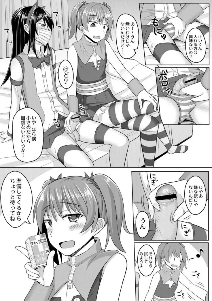 Cosplay Otokonoko-tachi ~ Ushiro no Ana ni Iretai Kankei Ch. 1 Mio-chan no Josou Cos H Haishin Beya
