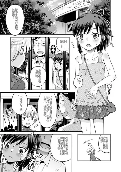 Netorare Sankaku Kankei Ch. 6 | 被寝取的三角関係