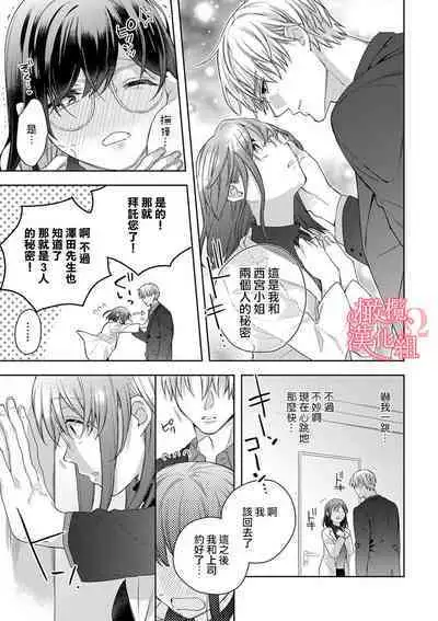 [Yun] Koisuru Mae ni, Amai Hatsujou. ~Shachou to Unmei no Omega~1-9| 恋爱之前、甜蜜发情。~社长与命中注定的Ω~ Vol. 1-9[Chinese] [橄榄汉化组]
