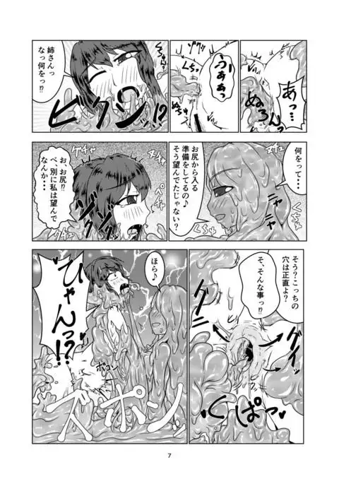Watashi no ane wa slime musume 2-nichi me