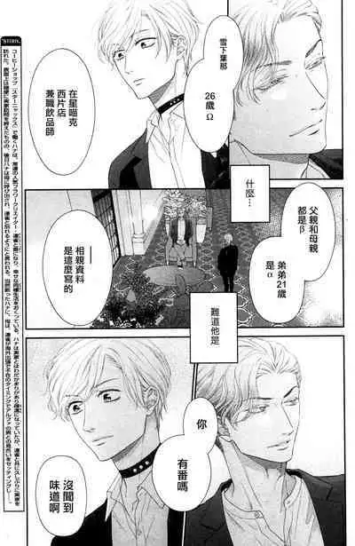 Takane no Hana wa, Midasaretai | 高嶺之花、意乱情迷 01-07
