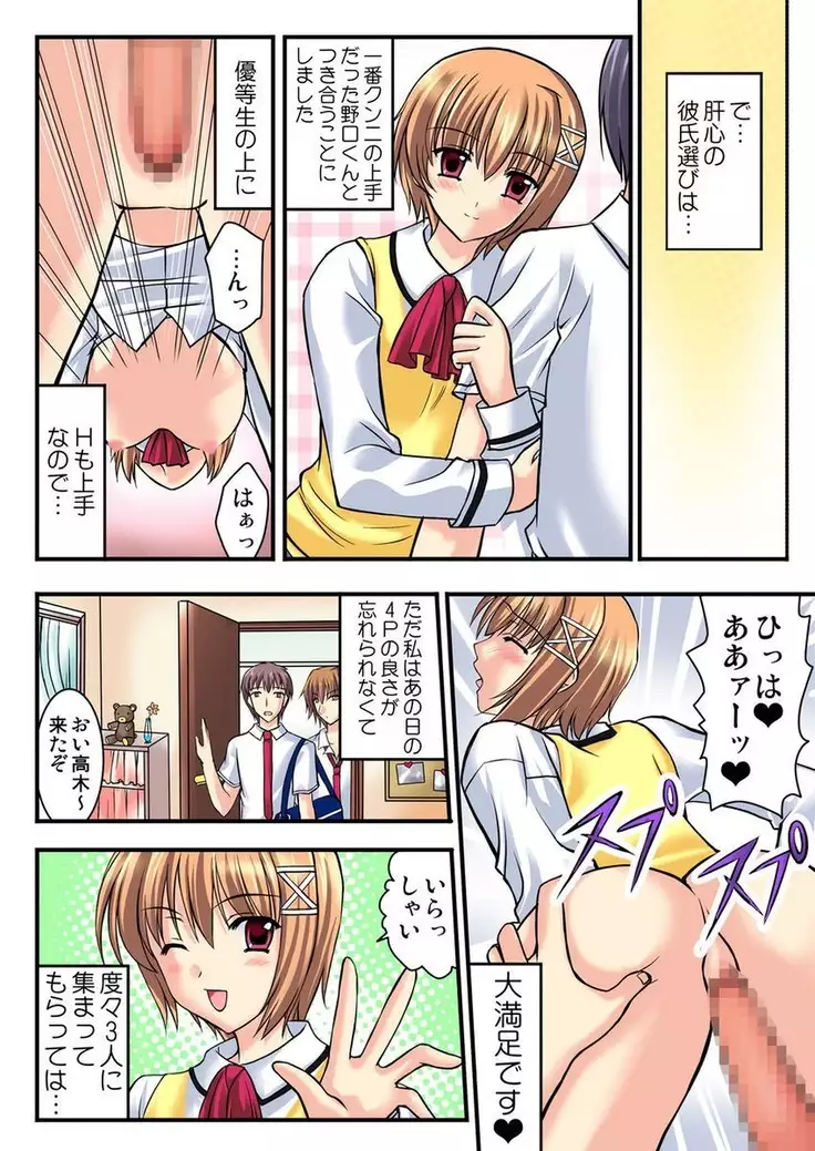 Shirouto Toukou Taiken Joshi Kousei Mawasare chatta Houkago