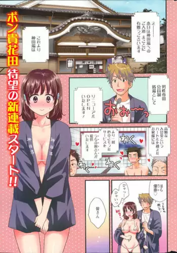 [Pon Takahanada] Niizuma Osenaka Nagashimasu Ch.1-8