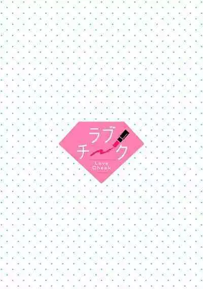 【 Rabu Chīku 】 Kun no Naka o Oyogitai Act.1