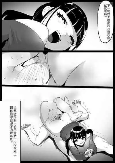 Nioizeme ga Nigate na Ore ga, Dogitsui Manshuu Onna ni ProWres Waza o Kimerarete, Kane o Mushiritorareru Hanashi | 一个不擅长受臭责备的我、被一个恶心的女人抢走了钱的故事