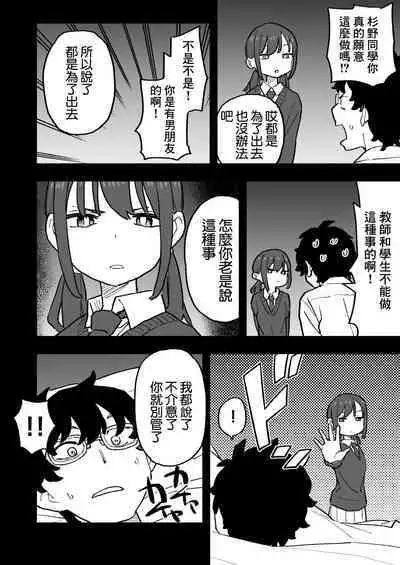 Buaisou na Kareshi Mochi no Oshiego to Eroi Koto Shinai to Derenai Heya ni Tojikomerareta Hanashi