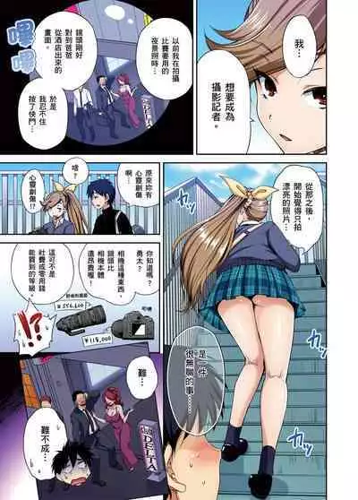 Oretoku Shuugakuryokou ~Otoko wa Jyosou shita Ore dake!! | 超好康修學旅行～我男扮女裝開後宮!! Ch. 30-37