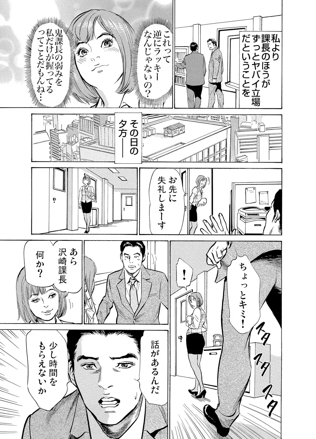 Chijoku Chikan Midara ni Aegu Onna-tachi 1-6