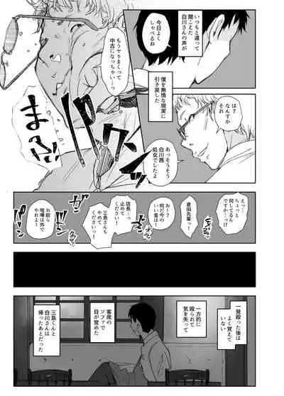 Shortcut de Megane no Niau Hitonatsukoi Beit no Kouhai ga Yarichin Douryou no Kuruma de Okurarete kara Mudankekkin Shiteiru + Omake