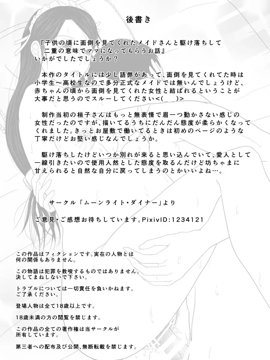 Kodomo no Koro ni Mendou o Mite Kureta Maid-san to Kakeochi Shite Nijuu no Imi de Mama ni Natte Morau Ohanashi