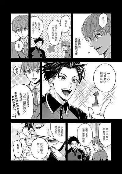 [Sabamiso] Sex Sales Driver Ch. 1-3 [Chinese] [拾荒者汉化组] [Digital]