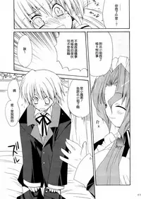 (C74) [ciaociao (Araki Kanao)] HAPPY EDEN Soushuuhen 1 (Hayate no Gotoku!) [Chinese] [CE家族社]