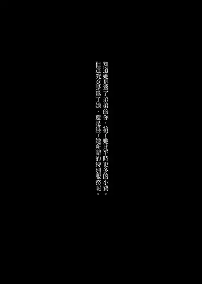 Mechakucha Jiraippoi kedo Ne wa Yasashisouna Ko | 感覺很地雷但本性好像很溫柔的女孩子
