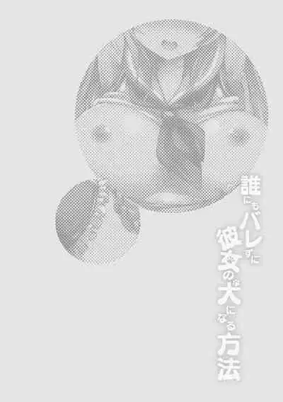 Darenimo Barezu ni Kanojo no Inu ni Naru Houhou