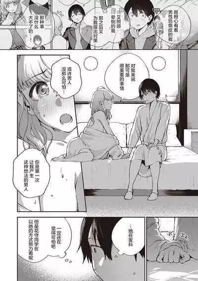 Bokura wa ○○ Hanare ga Dekinai Joron