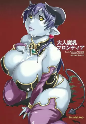 Isekai Otona no Omochaya-san 2 | 异世界成人玩具店的店主先生2