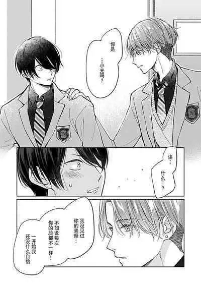 Koi to Himitsu wa Utsuranai 1 - It doesn't show love and secret. | 恋情与秘密难以映照 1