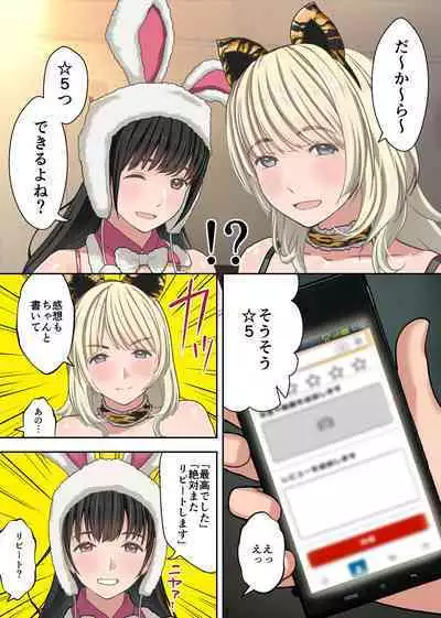 Okihai Shoujo! Boku ga Net Tsuuhan de Pochitta Ecchi na Onee-san Futari ni Sokkou Shiboritsukusarechatta Hanashi