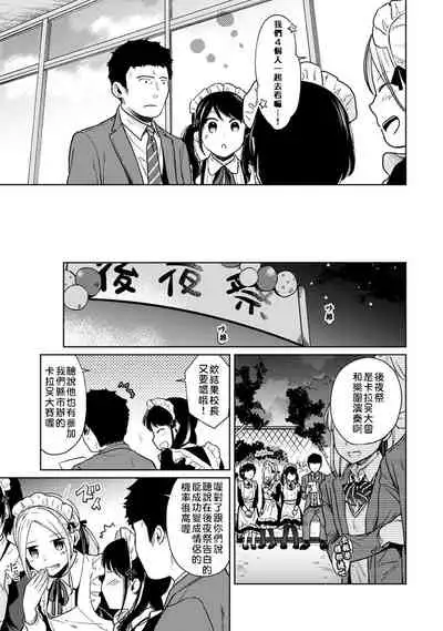 1LDK+JK Ikinari Doukyo? Micchaku!? Hatsu Ecchi!!? | 1LDK+JK 突然間展開同居？ 極度貼近！？初體驗！？ Ch. 18-33