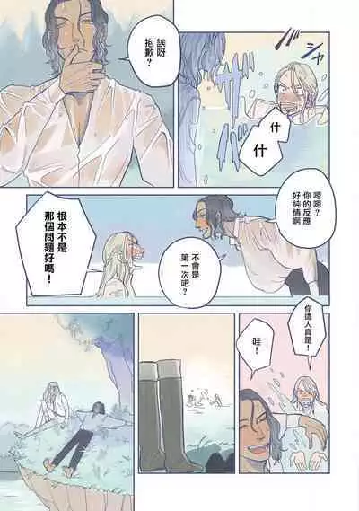 [Nola Obake] Bijou (Full Color) Ch. 1 [Chinese] [冒险者公会]