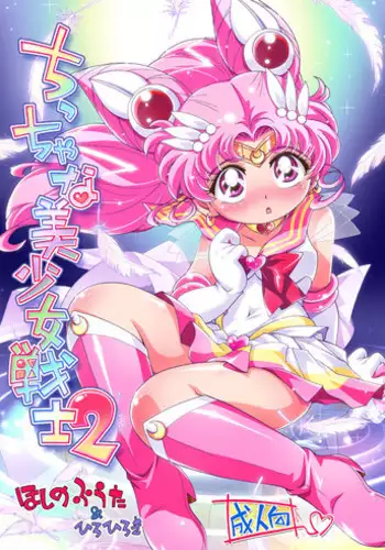[Berugamotto] Hoshi no Seido-tachi (Bishoujo Senshi Sailor Moon) [Chinese] [有条色狼汉化]
