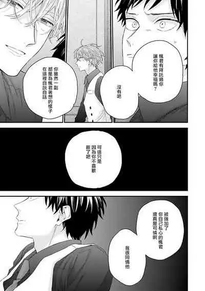 Goshujin-sama wa Ouji ga Osuki | 我爱的主人 爱的是王子殿下
