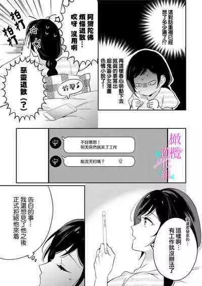 [Umou] Jounetsu to Kaite Seiyoku to Yomu1-8 | 写作热情读作情欲 1-8 [Chinese] [橄榄汉化组]
