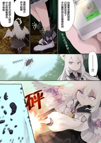 Tenshi no Rin | 天翅光环