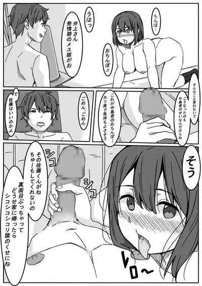 Inoue-san wa Netoraretai