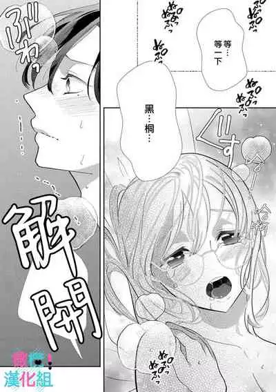Kimi ni shika Bokki shinai Elite Ouji wa Mob no Watashi o Dekiai suru | 只能对你勃起×身为路人的我被优秀的王子溺爱着 1-2