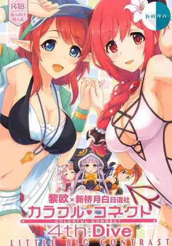 (C101) [MIDDLY (Midorinocha)] Colorful Connect 7th:Dive - Union Sisters (Princess Connect! Re:Dive)
