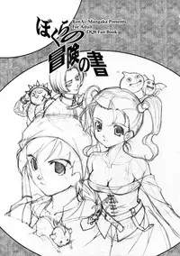 (CMS4) [Renai Mangakqa (Naruse Hirofumi)] Bokura no Bouken no Sho (Dragon Quest VIII)