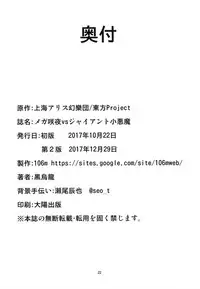 (C93) [106m (Kuro Oolong)] Mega Sakuya vs Giant Koakuma (Touhou Project) [Chinese] [endlesslocus个人汉化]