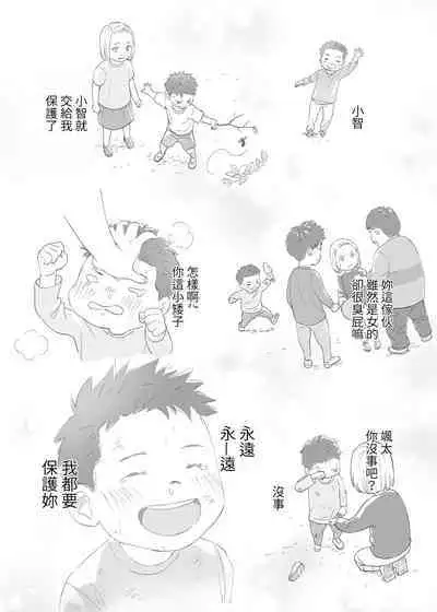 [Katsura Airi] Karami Zakari Bangaihen 3 ~Sonogo no Niiyama~ Zenpen | 醒時同交歡番外篇3~之後的新山~ [Chinese] [禁漫漢化組]