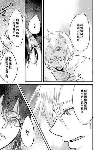 [Mucco] Kare no Namida ni Nurasarete Nana-san wa Mesomeso Danshi ni Osowaretai! | 败在他的眼泪攻势下 奈奈大小姐想被哭唧唧的男子推倒！ 1-9 end [Chinese] [莉赛特汉化组]