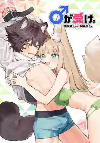 [pink carrot (usachanGET)] ♂ ga Uke. Neko-chan x Neko-kun | 吃掉小公猫。小猫咪X猫同学 [Chinese] [橄榄汉化组]