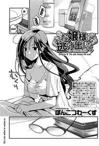 [Ponkotsu Works] Ojousama wa Nigedashita (The Grace Escape) Ch.01-10 [English] [Japanzai]