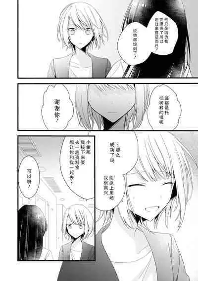 [Cocoa] Kimi no Te de Kawaiku naritai! ~Genderless Danshi to no H na Gisou Renai~ | 想要通过你的双手变得可爱！～和无性别男子的H伪装恋爱～: 1-8 end [Chinese] [莉赛特汉化组]
