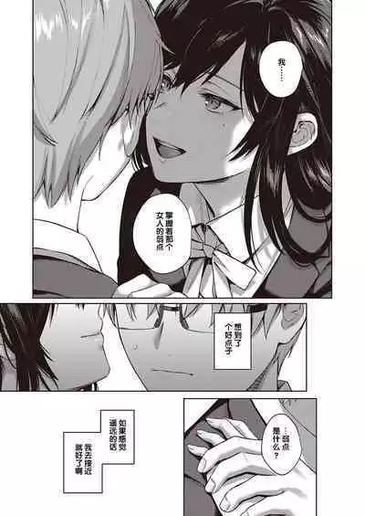 [Yoshitora] Boku no Daisuki na Sensei | 我最喜欢的老师 Ch. 1-3 [Chinese] [逃亡者×真不可视汉化组] [Digital]