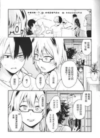 (SUPER27) [Kyujitsusyukkin (Chikaya)] Love Me Tender another story (Boku no Hero Academia) [Chinese] [沒有漢化]