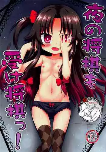 (COMIC1☆13) [Saihate-Kukan (Hino Hino)] Yoru no Shougi mo Uke Shougi! (Ryuuou no Oshigoto!)