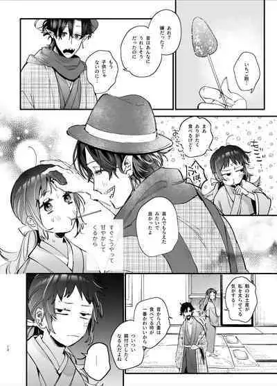 Ikenie Onna wa Kodoku na Onigami-sama ni Tsugai Koubi de Otosareru