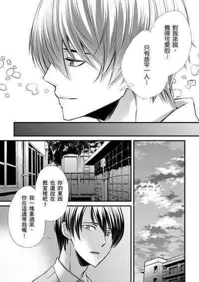 [Inainaka] Shihai sareru no ga Ore no Sei ~Iki kuruu you ni Shitsukerateta Karada~ | 調教遠比想像中更舒服～在他們的調教之下身體止不住高潮～ Ch. 1-13 [Chinese] [Decensored] [Digital]