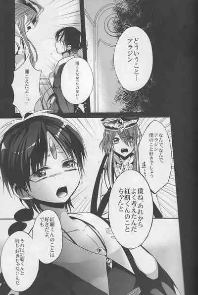 しまぱん [Shimapan] ⸢Magi⸥When the sun and moon meet