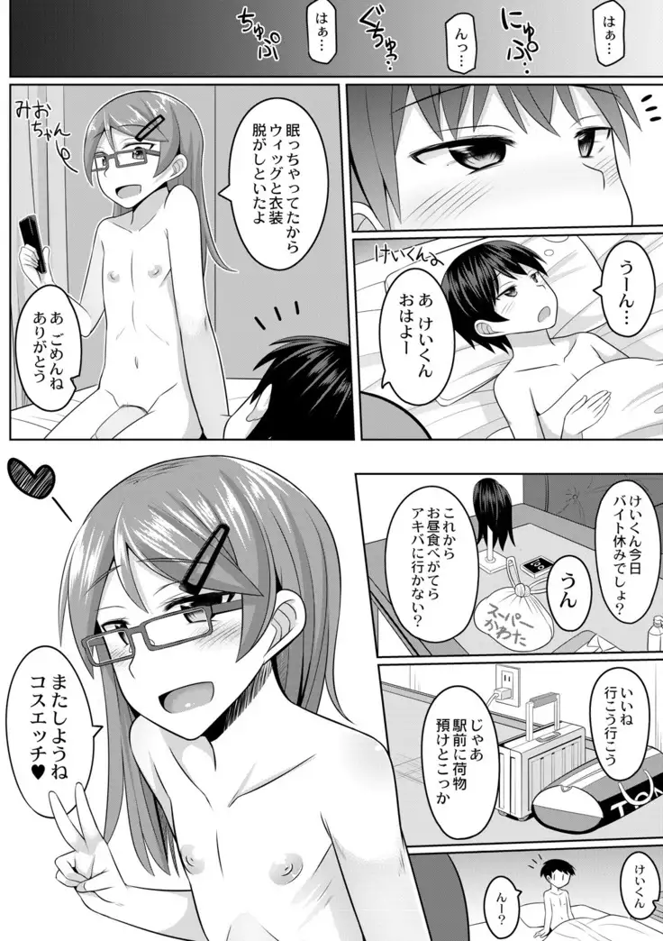 Cosplay Otokonoko-tachi ~ Ushiro no Ana ni Iretai Kankei Ch. 1 Mio-chan no Josou Cos H Haishin Beya