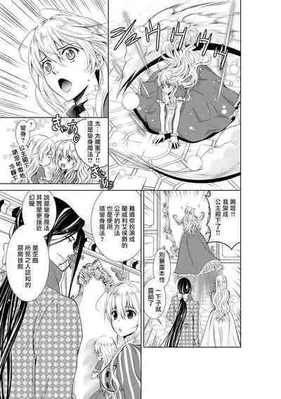 [Otoguro Yu, Nanzaki Kirin, Yoshizaki Yasumi] Cinderella ni wa Narimasen! Mob Chara Hime wa Midara na Akuma ni Miirarete | 我才不做灰姑娘！路人公主被淫亂惡魔迷得神魂顛倒 1-5 [Chinese] [莉赛特汉化组]