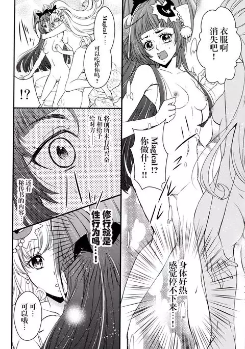 （C90） Linkle Linkle XXX Power Up Mirai to Riko no Himitsu no Shugyou (Mahou Tsukai Precure!