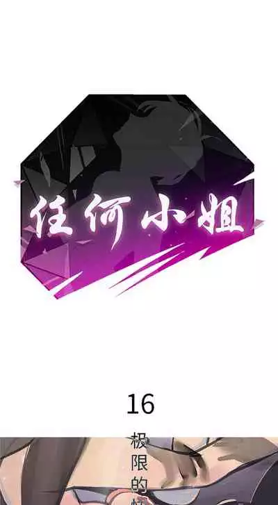 任何小姐 1-31